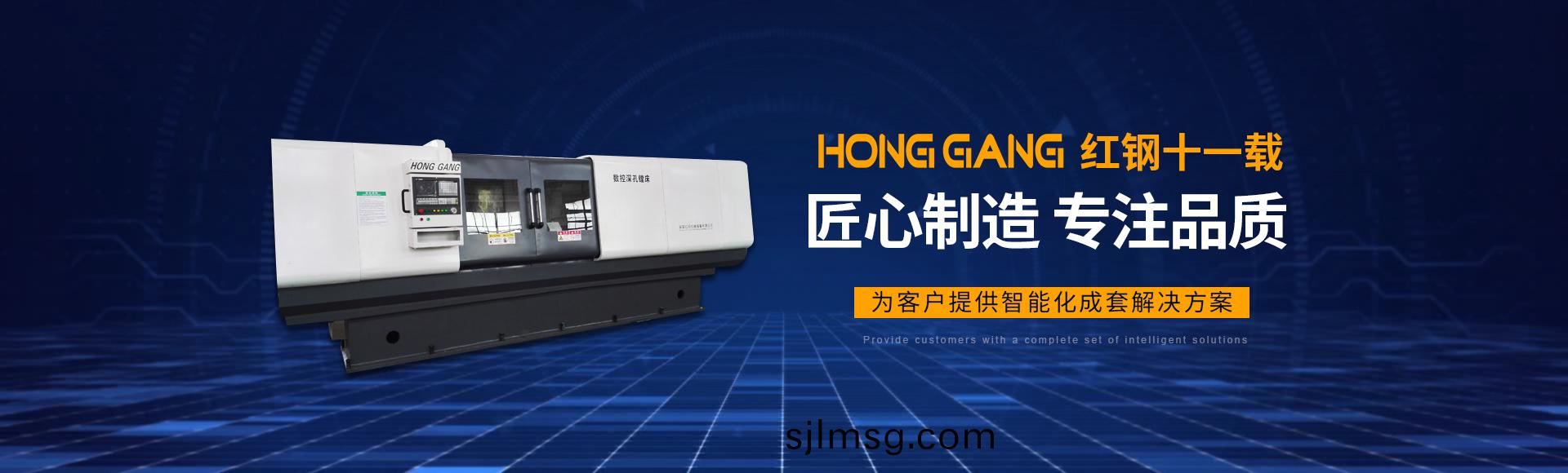 安陽(yang)紅鋼機(ji)械裝備有限(xian)公(gong)司